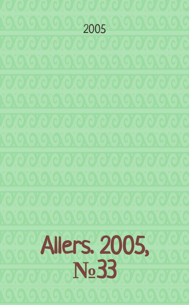Allers. 2005, № 33