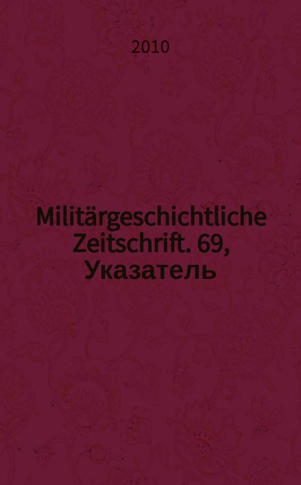 Militärgeschichtliche Zeitschrift. 69, Указатель