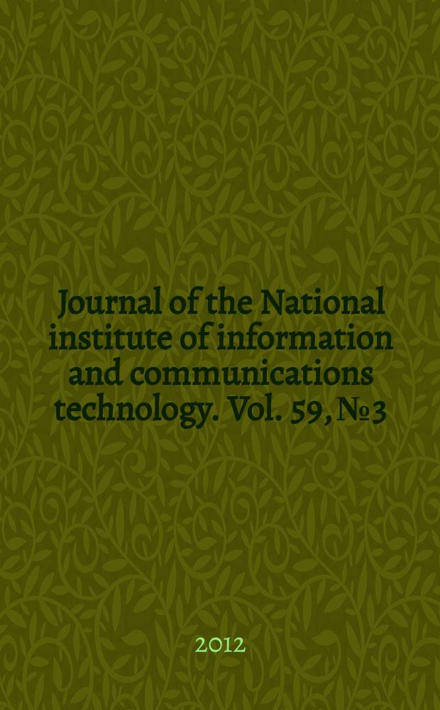 Journal of the National institute of information and communications technology. Vol. 59, № 3/4 : Special issue on knowledge creating communication