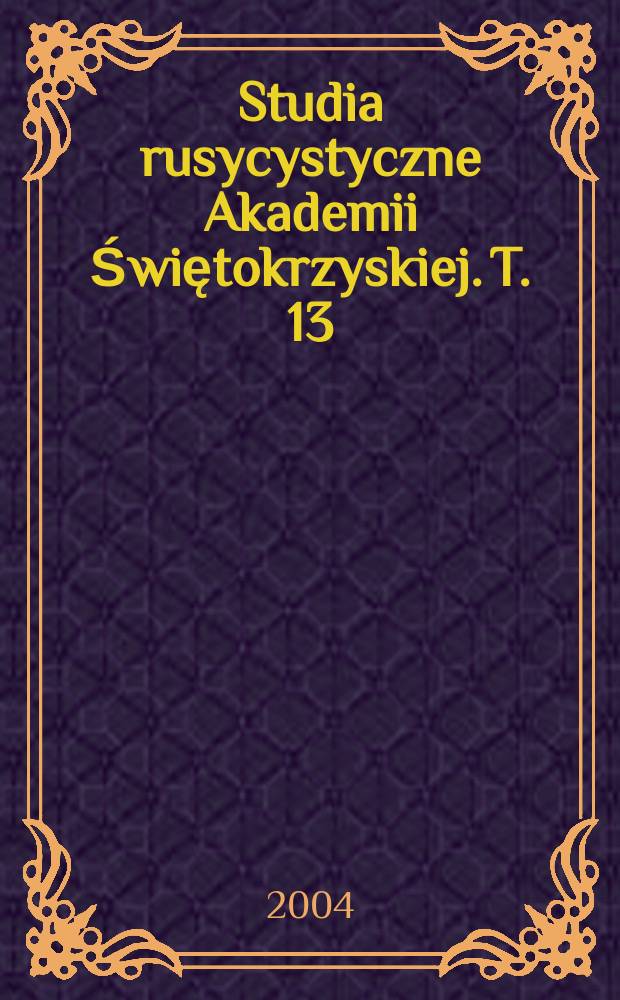 Studia rusycystyczne Akademii Świętokrzyskiej. T. 13