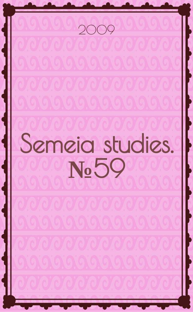 Semeia studies. № 59 : The Bible and the hermeneutics of liberation = Библия и герменевтика освобождения7
