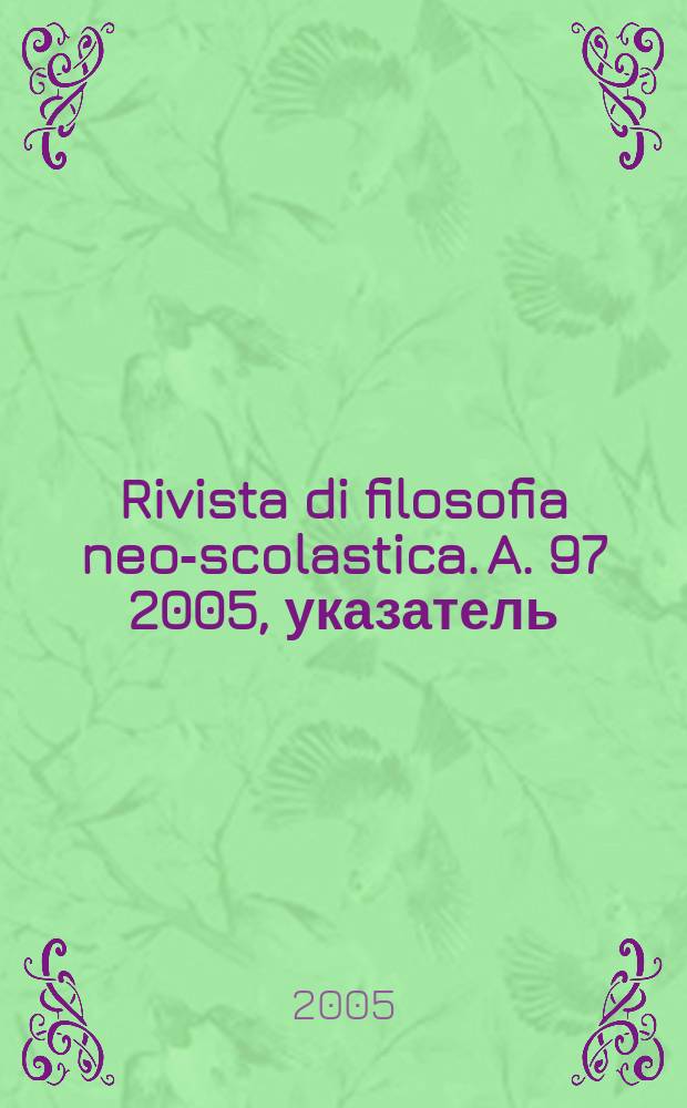 Rivista di filosofia neo-scolastica. A. 97 2005, указатель