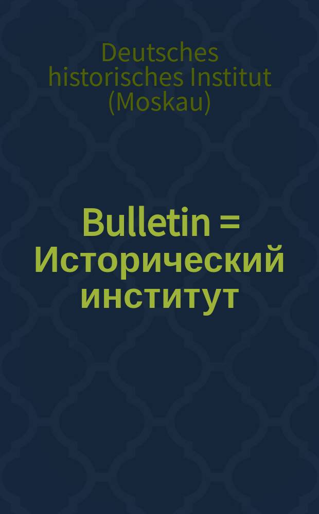 Bulletin = Исторический институт