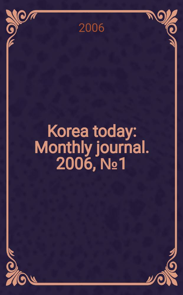 Korea today : Monthly journal. 2006, № 1 (595)