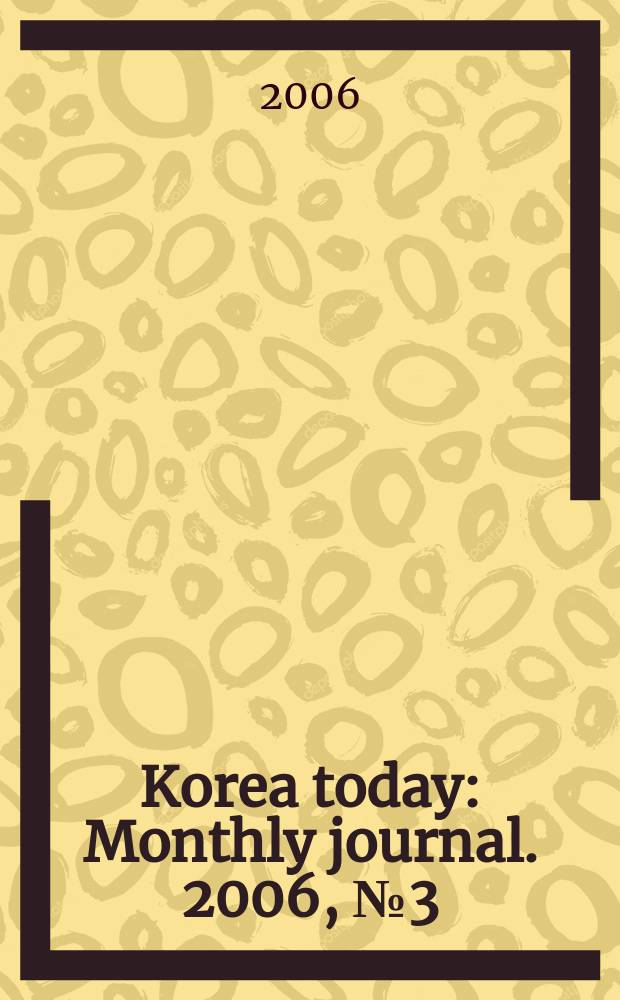 Korea today : Monthly journal. 2006, № 3 (597)