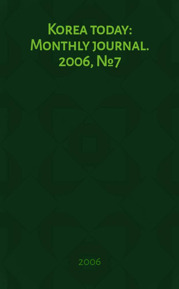 Korea today : Monthly journal. 2006, № 7 (601)