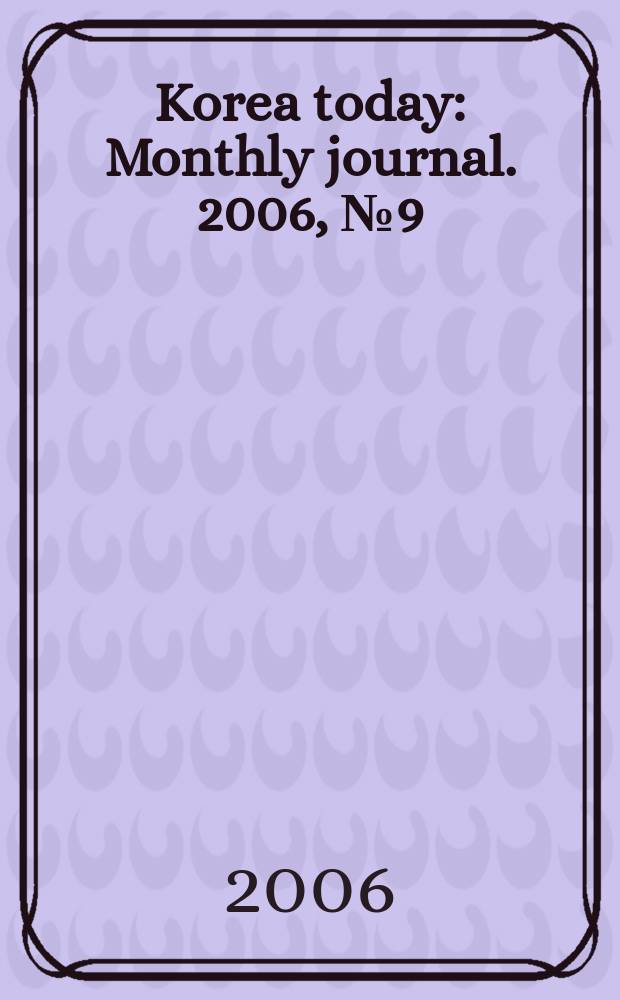 Korea today : Monthly journal. 2006, № 9 (603)