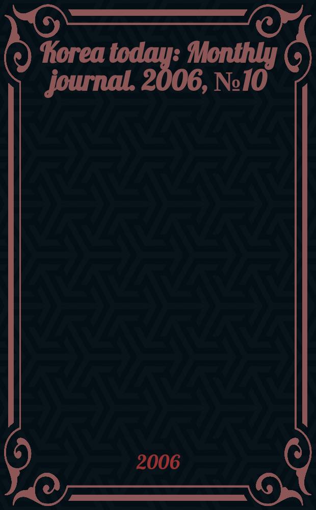 Korea today : Monthly journal. 2006, № 10 (604)