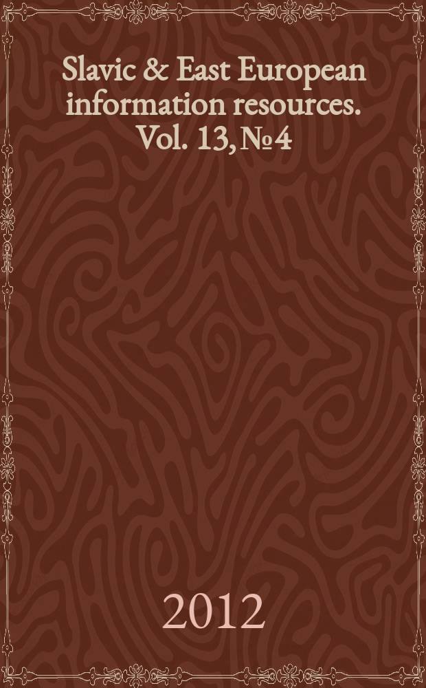 Slavic & East European information resources. Vol. 13, № 4