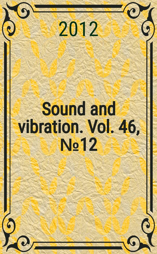 Sound and vibration. Vol. 46, № 12