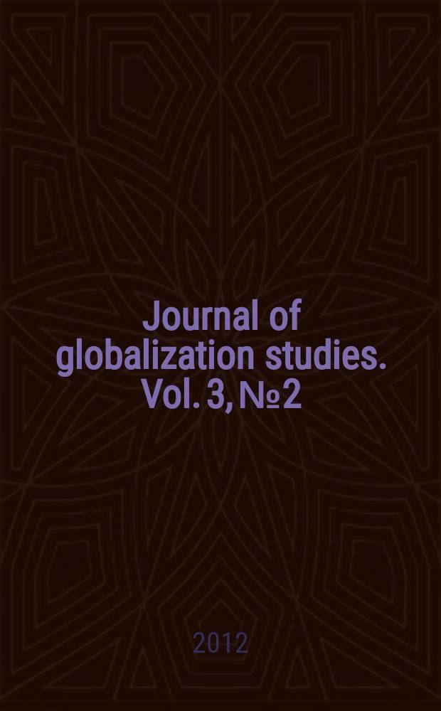 Journal of globalization studies. Vol. 3, № 2