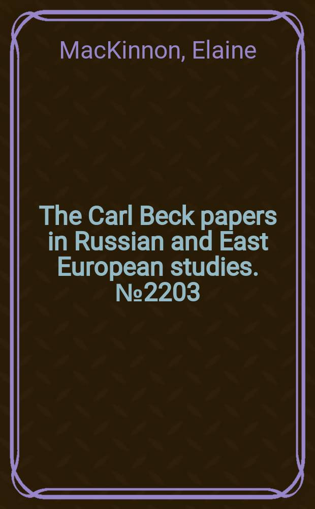 The Carl Beck papers in Russian and East European studies. № 2203 : The forgotten victims = Забытые жертвы: дети и советский Гулаг, 1923-1953
