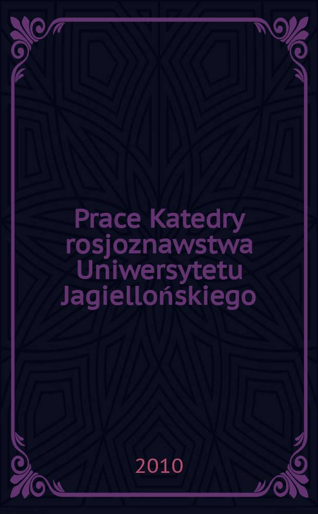 Prace Katedry rosjoznawstwa Uniwersytetu Jagiellońskiego : PKR. 10 : Idea i komunikacja w języku i kulturze rosyjskiej = Идеи и общение в языке и русской культуре