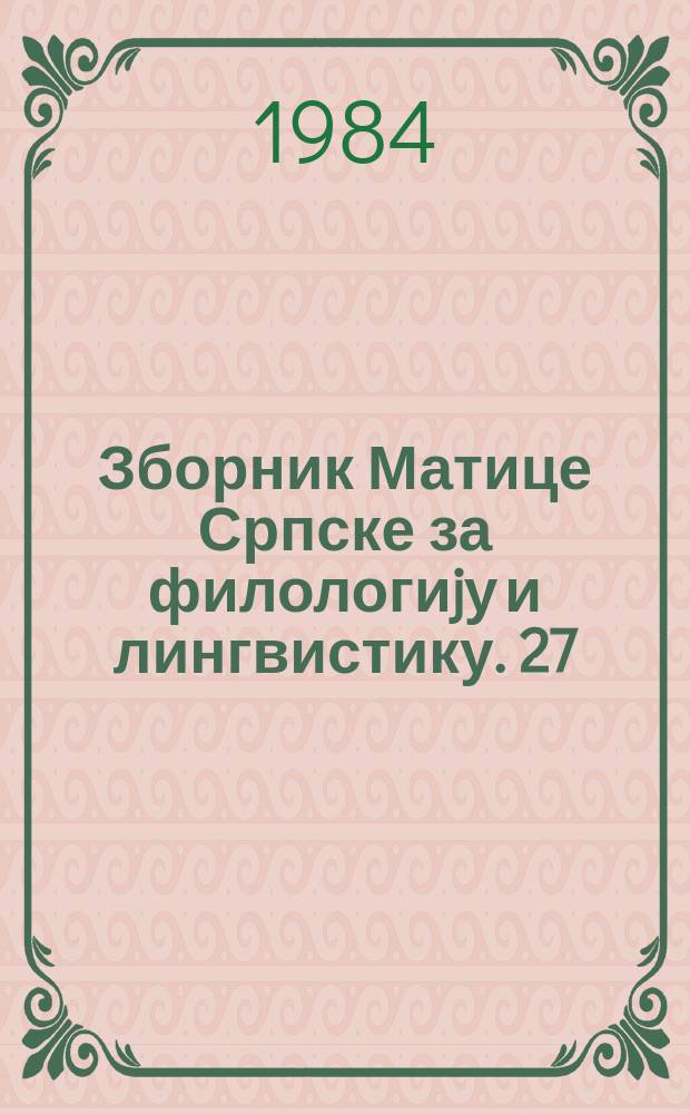 Зборник Матице Српске за филологиjу и лингвистику. 27/28 : 1984/1985. Посвећено академицима Милки Ивић и Павлу Ивићу поводом 60-годишњице живота