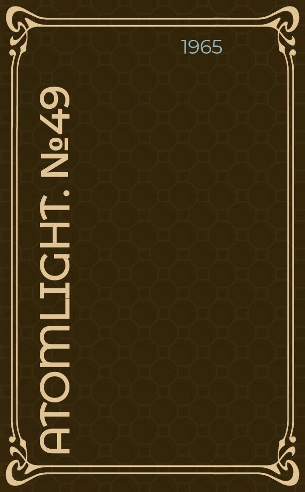 Atomlight. № 49