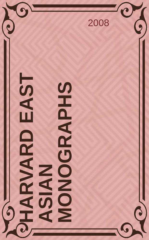 Harvard East Asian monographs : Culture, courtiers and competition = Культура, придворные и конкуренция: суд Мин (1368-1644)