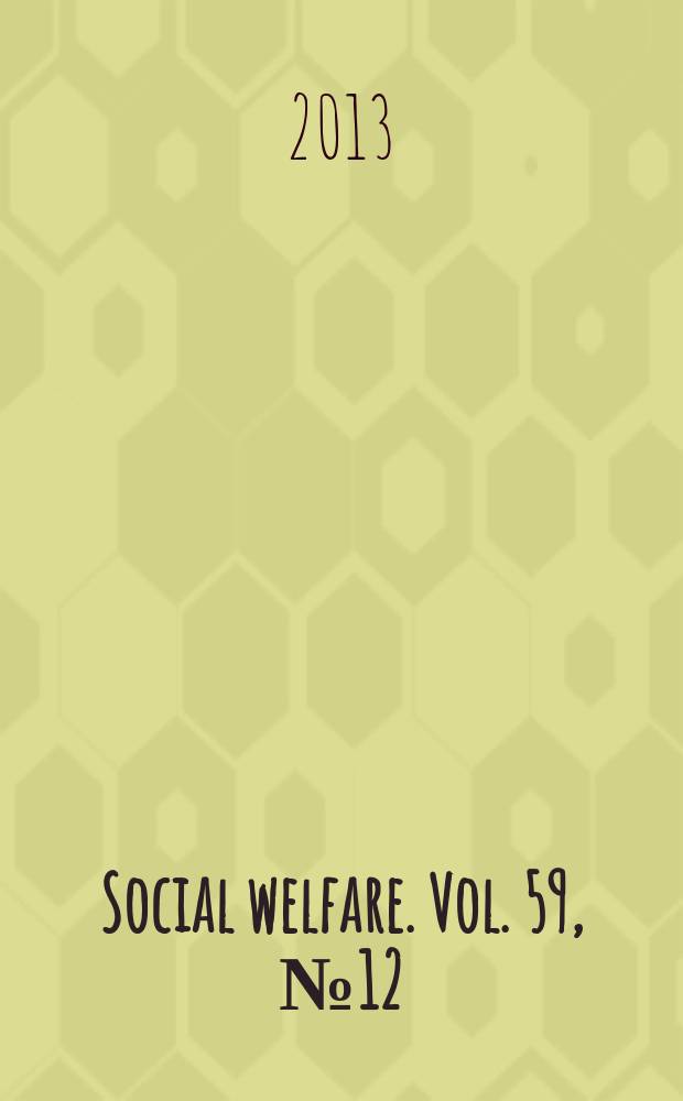 Social welfare. Vol. 59, № 12