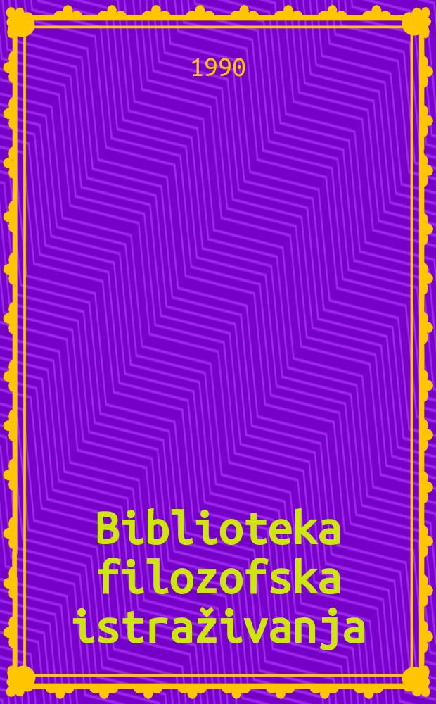 Biblioteka filozofska istraživanja = Библиотека философских исследований