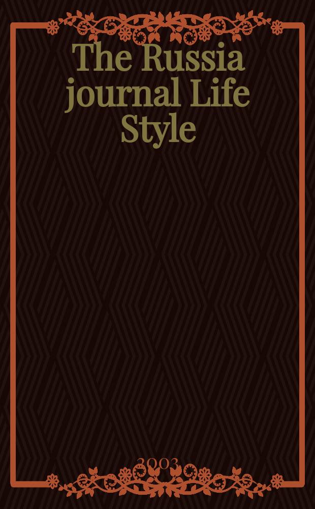 The Russia journal Life Style : life in the capital of East and West. 2003, № 35