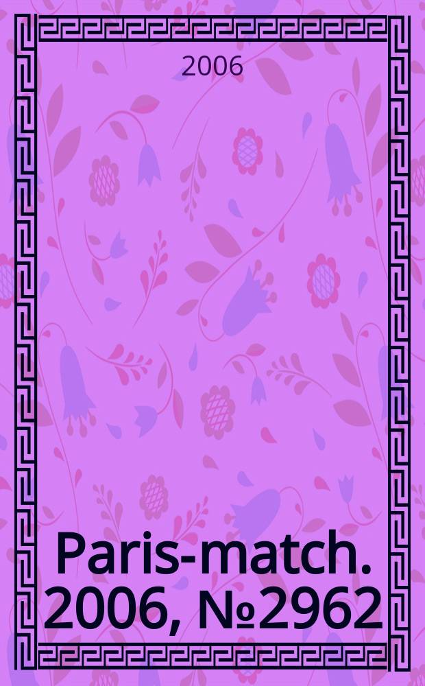 Paris-match. 2006, № 2962