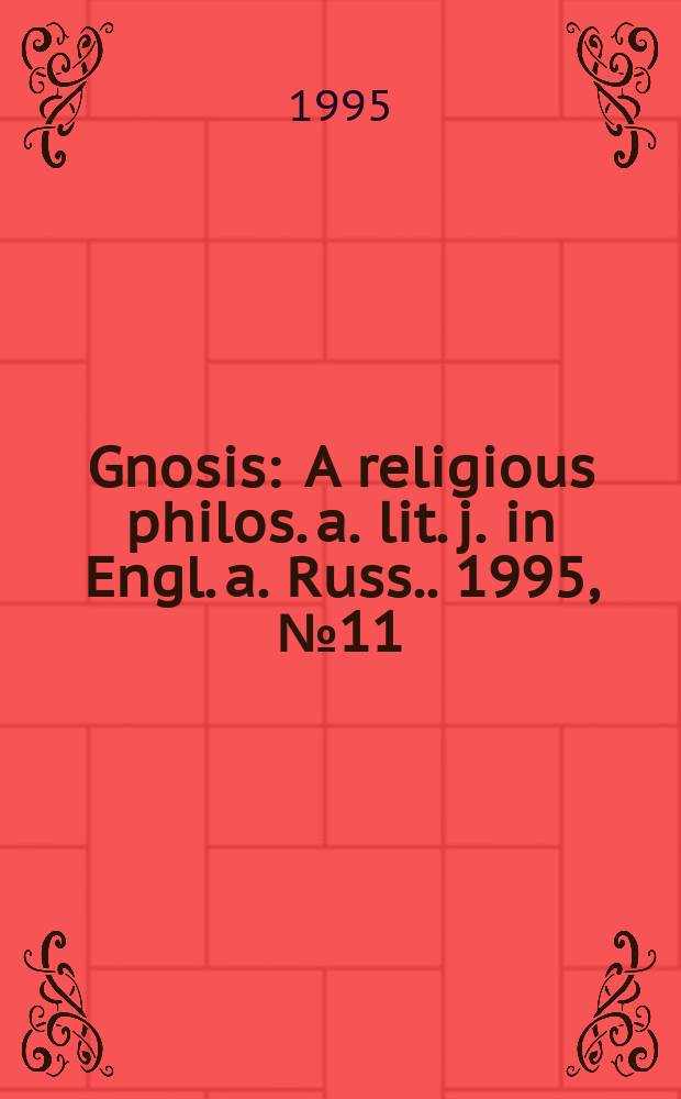 Gnosis : [A religious philos. a. lit. j. in Engl. a. Russ.]. 1995, № 11