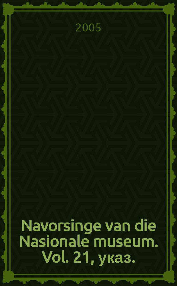 Navorsinge van die Nasionale museum. Vol. 21, указ.
