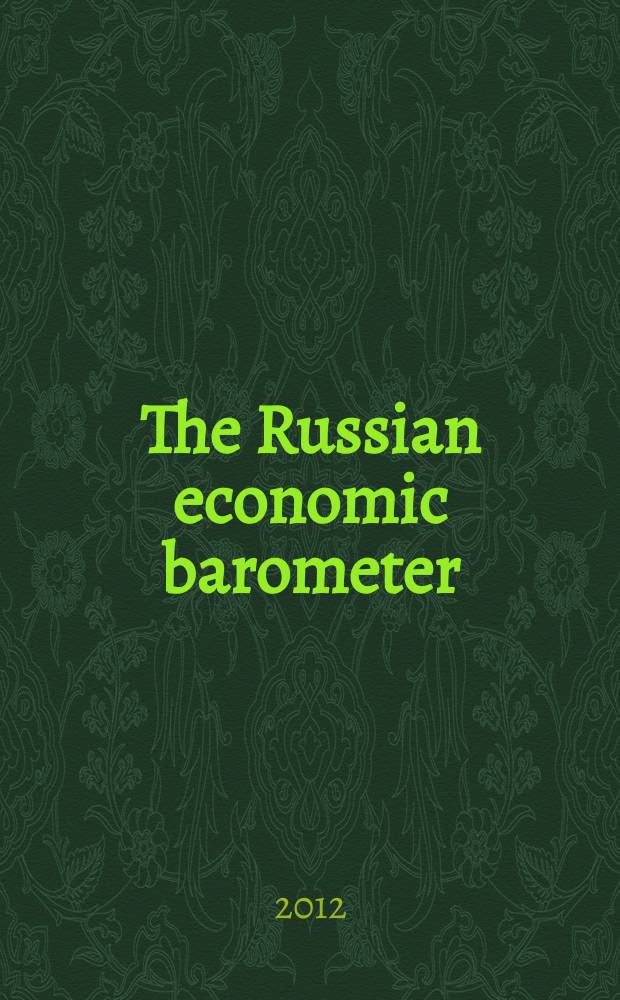 The Russian economic barometer : Market situation tests, estimates, forecasts. Vol. 21, № 2