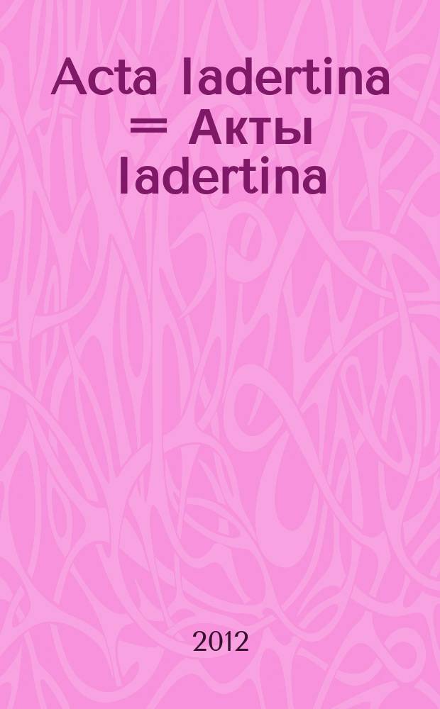Acta Iadertina = Акты Iadertina