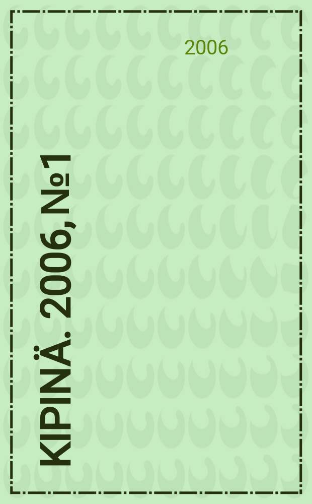 Kipinä. 2006, № 1
