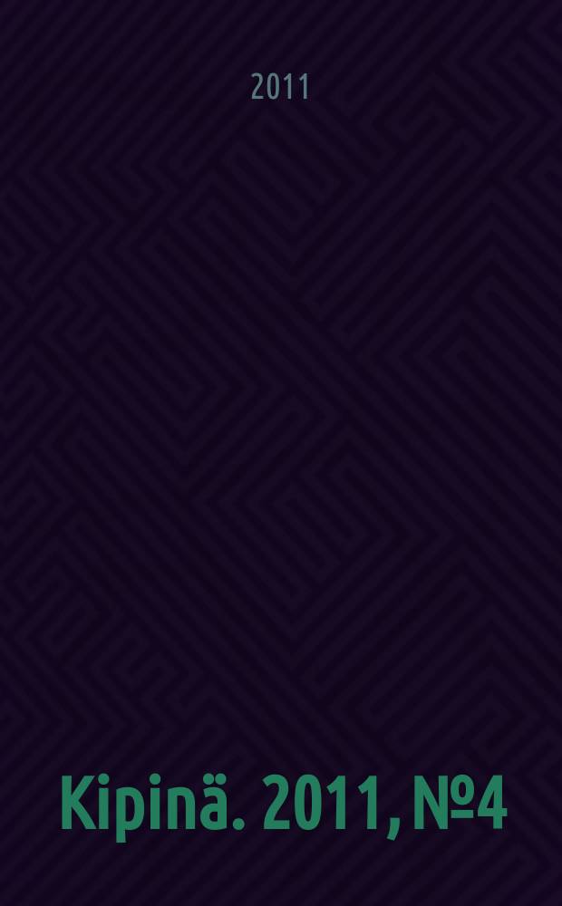 Kipinä. 2011, № 4