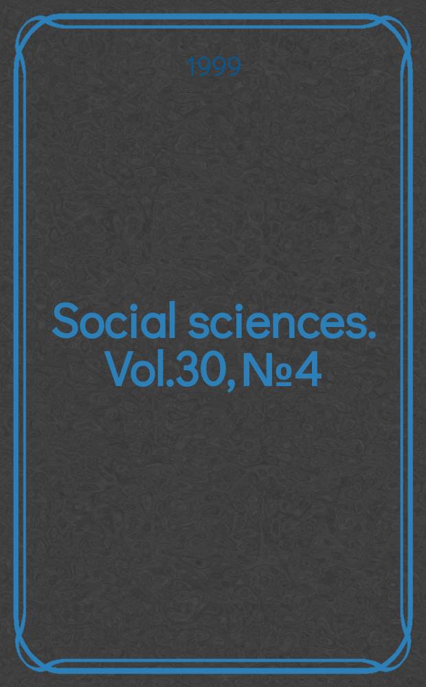 Social sciences. Vol.30, №4
