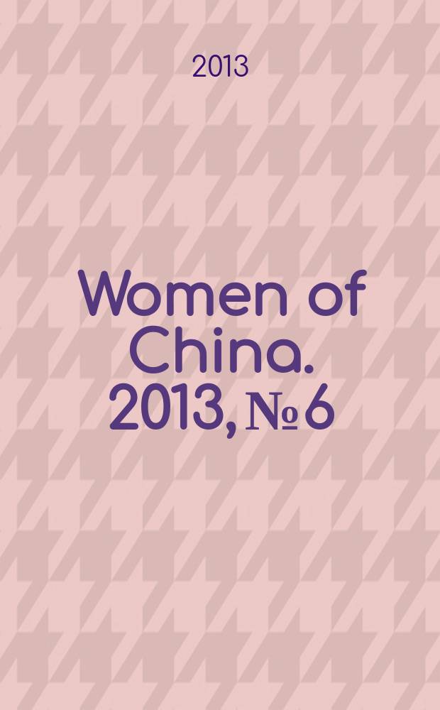 Women of China. 2013, № 6