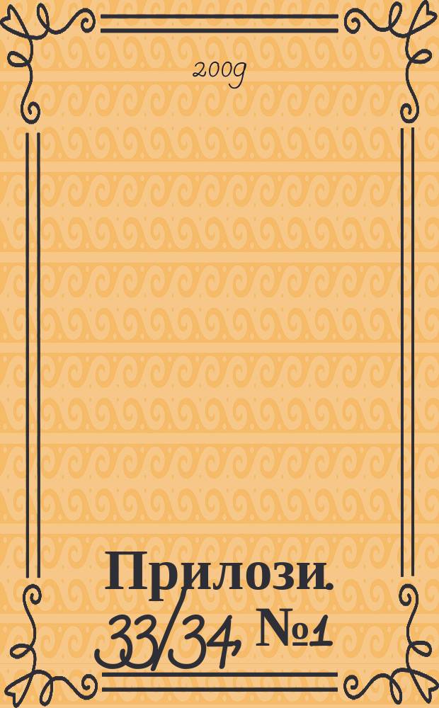Прилози. 33/34, № 1/2 : 2008/2009. Зборник на трудови во чест на академик Милан Ѓурчинов