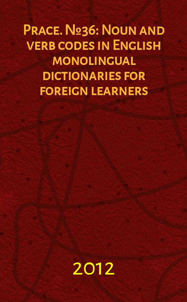 [Prace]. № 36 : Noun and verb codes in English monolingual dictionaries for foreign learners = Коды существительного и глагола в одноязычных английских словарях для иностранных учащихся