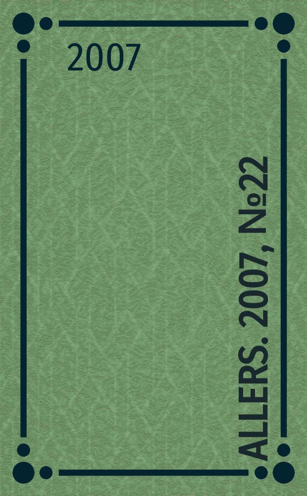 Allers. 2007, № 22