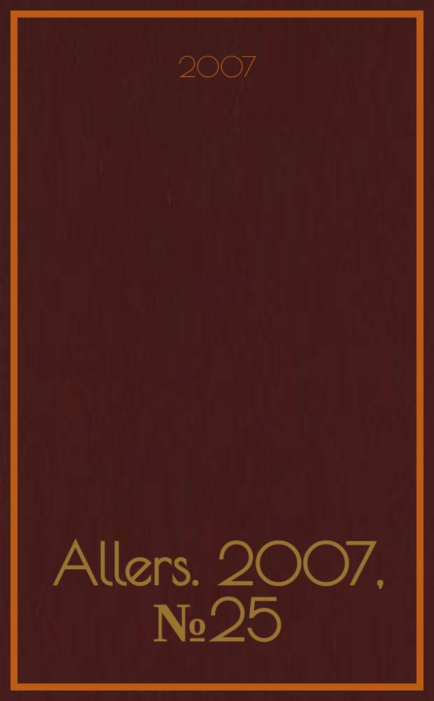 Allers. 2007, № 25