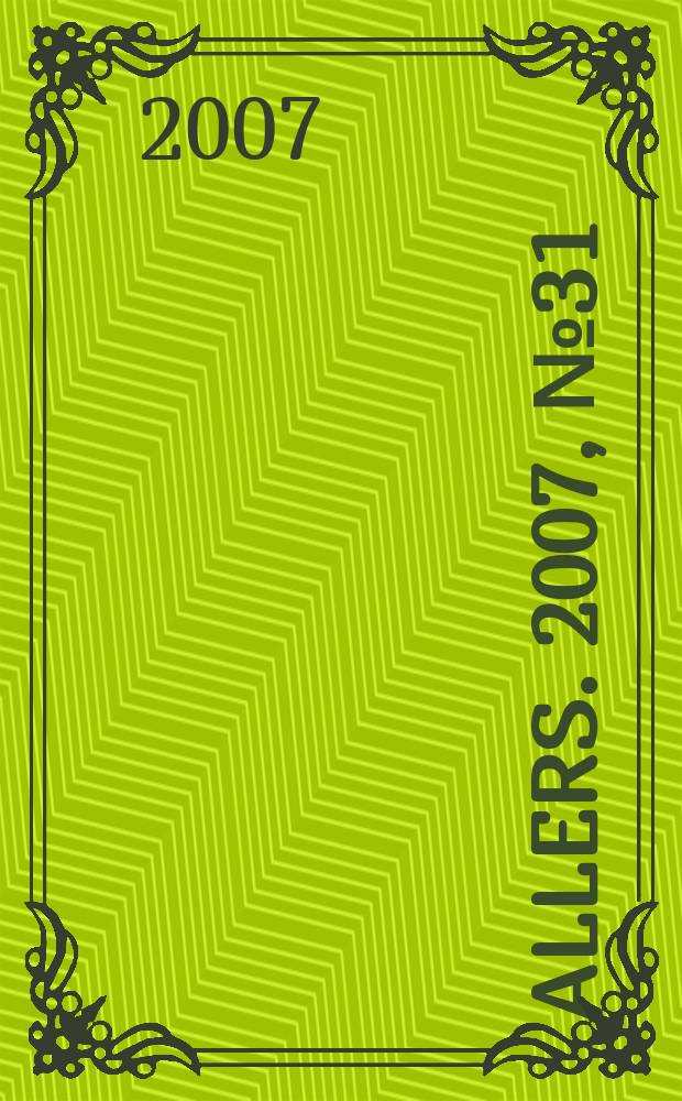 Allers. 2007, № 31