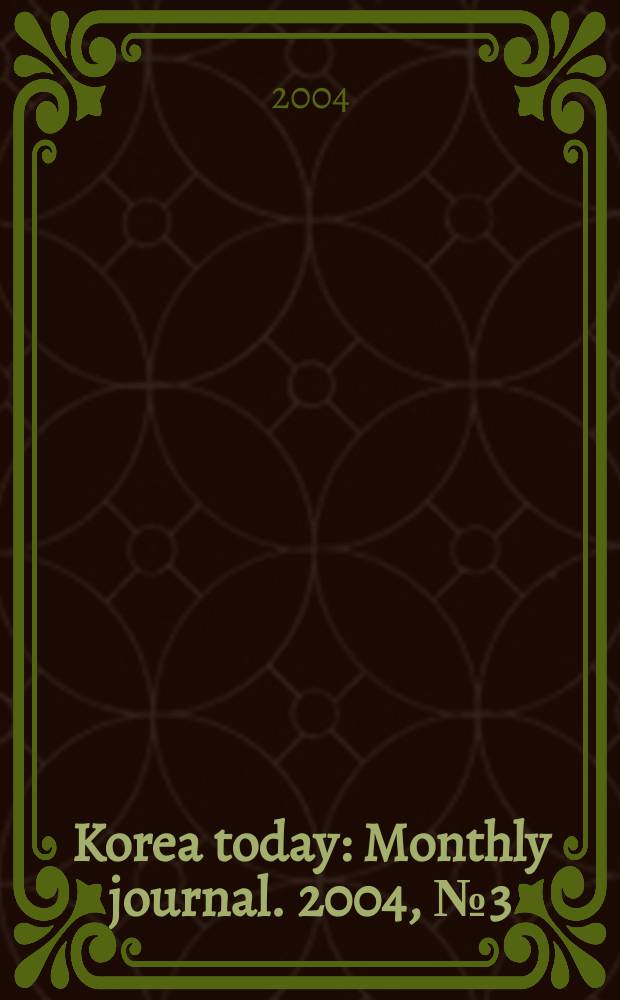 Korea today : Monthly journal. 2004, № 3 (573)