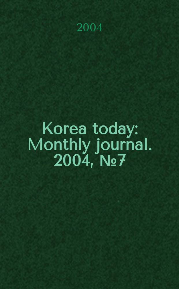 Korea today : Monthly journal. 2004, № 7 (577)