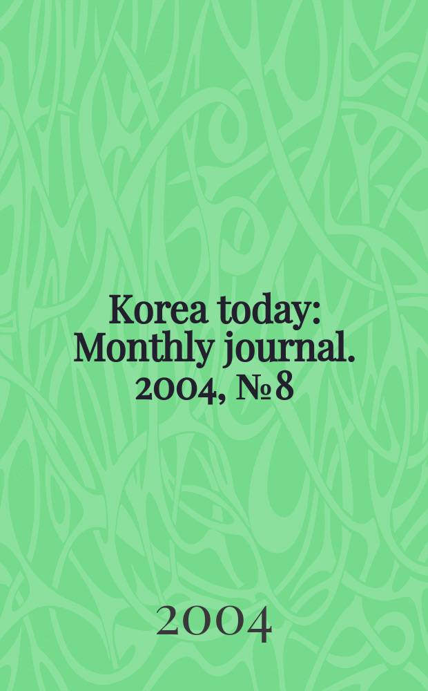 Korea today : Monthly journal. 2004, № 8 (578)