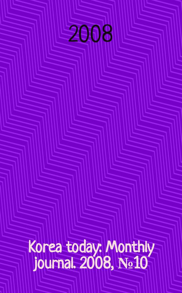 Korea today : Monthly journal. 2008, № 10 (628)