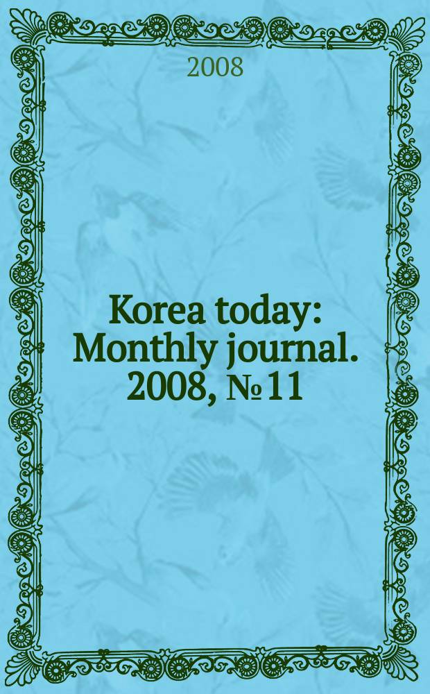 Korea today : Monthly journal. 2008, № 11 (629)