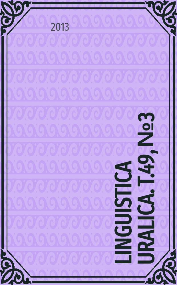 Linguistica Uralica. T.49, № 3