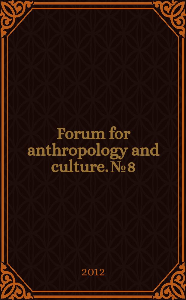 Forum for anthropology and culture. № 8