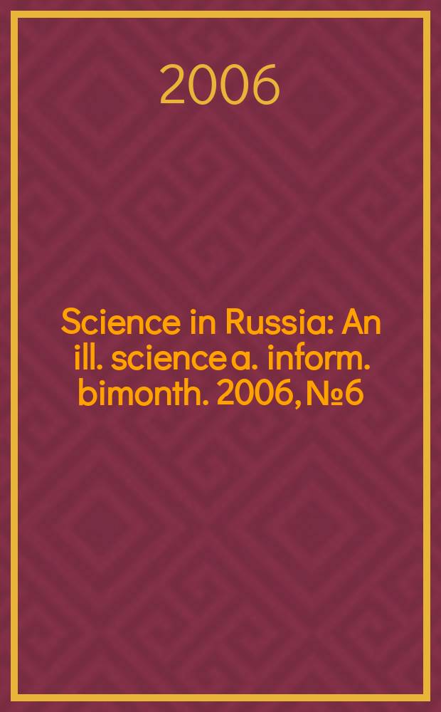 Science in Russia : An ill. science a. inform. bimonth. 2006, № 6