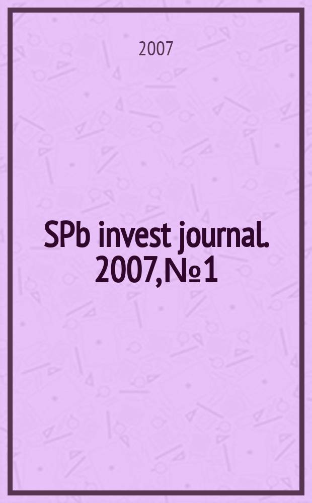 SPb invest journal. 2007, № 1