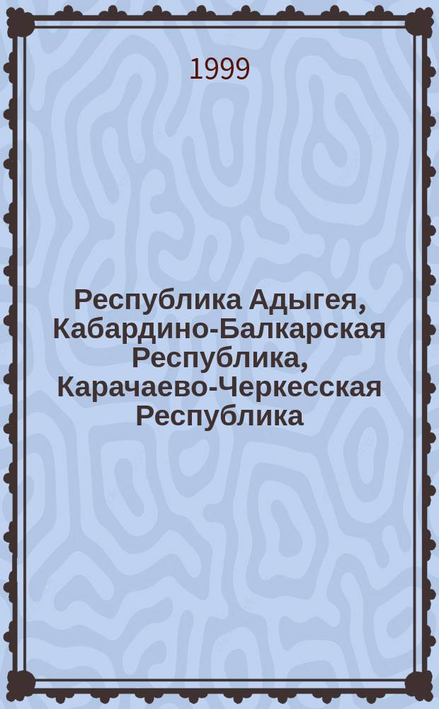 Республика Адыгея, Кабардино-Балкарская Республика, Карачаево-Черкесская Республика, Краснодарский край, Ставропольский край : Карта автодорог