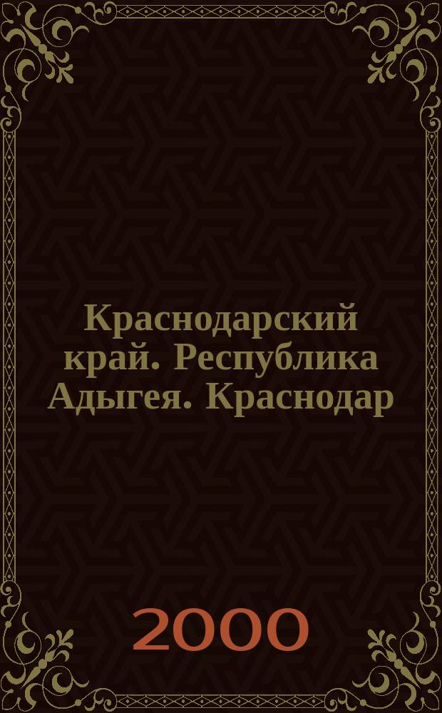 Краснодарский край. Республика Адыгея. Краснодар : Туристская карта
