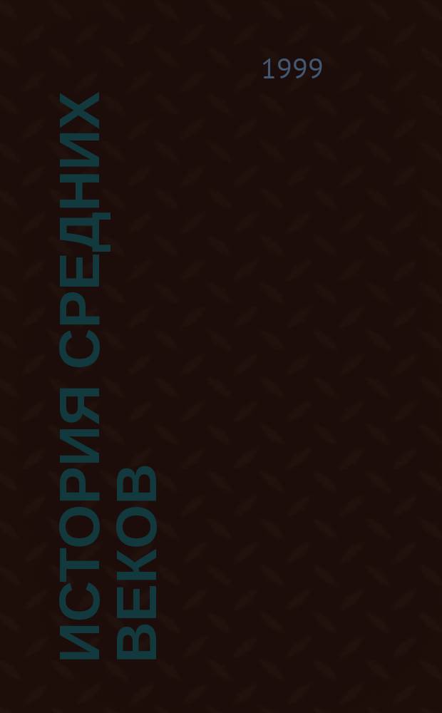 История средних веков : Атлас для школьников