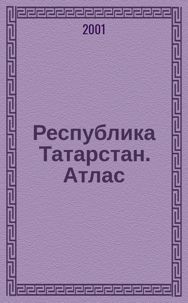 Республика Татарстан. Атлас